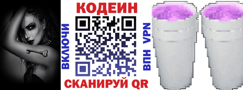 МЕГА зеркало  Новосиль  Кодеин Purple Drank  купить наркотик 